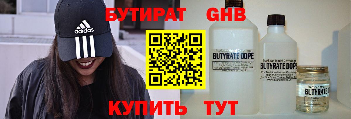 Бутират  Вход с VPN  Лосино-Петровский  Бутират BDO 33% 