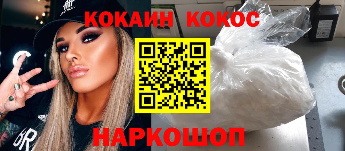 Лосино-Петровский  КОКАИН  COCAIN VHQ  Вход с VPN  Cocaine 98% 