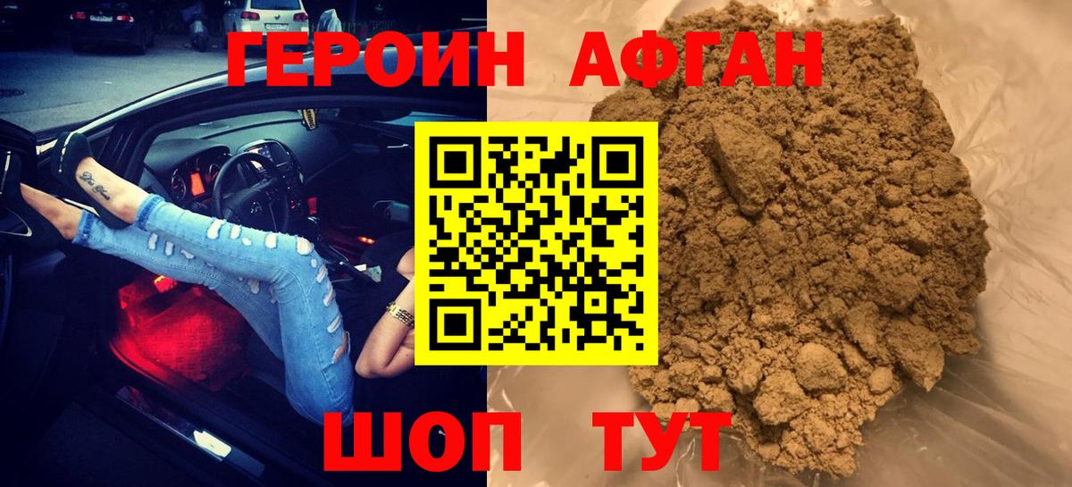 ГЕРОИН  Вход с VPN  Лосино-Петровский  ГЕРОИН Афган 