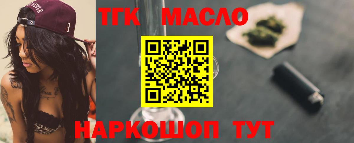 ТГК THC oil Лосино-Петровский